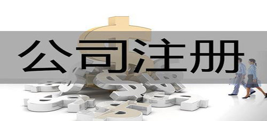深圳实业公司注册需要的材料是什么？