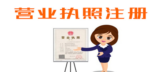 深圳公司注册类型注册时需具备的条件是什么？