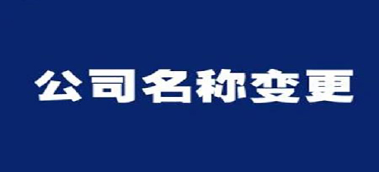 深圳公司网上变更流程是怎样的？