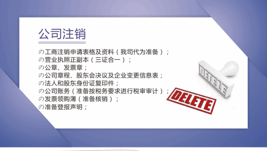 深圳公司注销登记要提交什么文件？