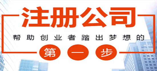 深圳南山区公司注册必须注意的问题有什么?