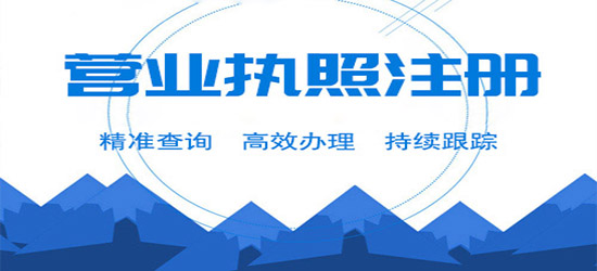 广东工商注册网查询