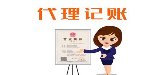 深圳代理记账公司的记账内容是什么?