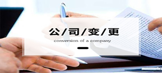 泉州公司變更費(fèi)用了解的方式有哪些？