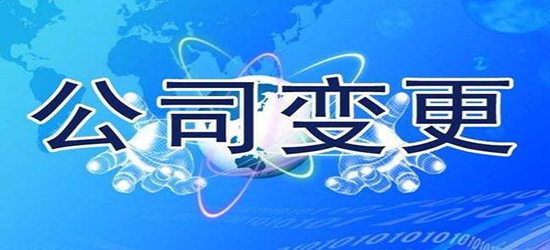 泉州,公司,變更,去,哪里,尋找,專業(yè),機(jī)構(gòu),也,