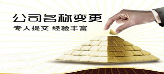 泉州公司變更費(fèi)用如何去了解？